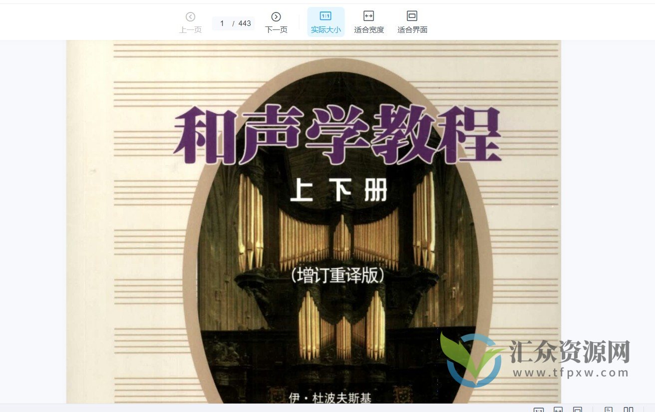 冰咖啡-和声学教程-斯波索宾插图