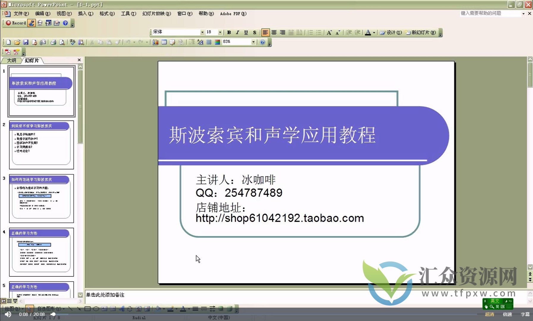 冰咖啡-斯波索宾和声应用教程-吴中杰插图