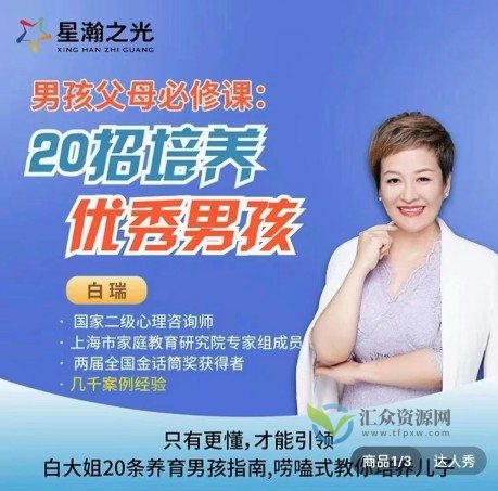 男孩父母必修课：20招培养优秀男孩插图