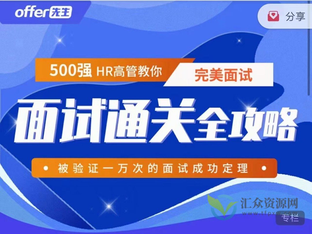 《2024面试通关全攻略》 500强HR高管教你完美面试插图