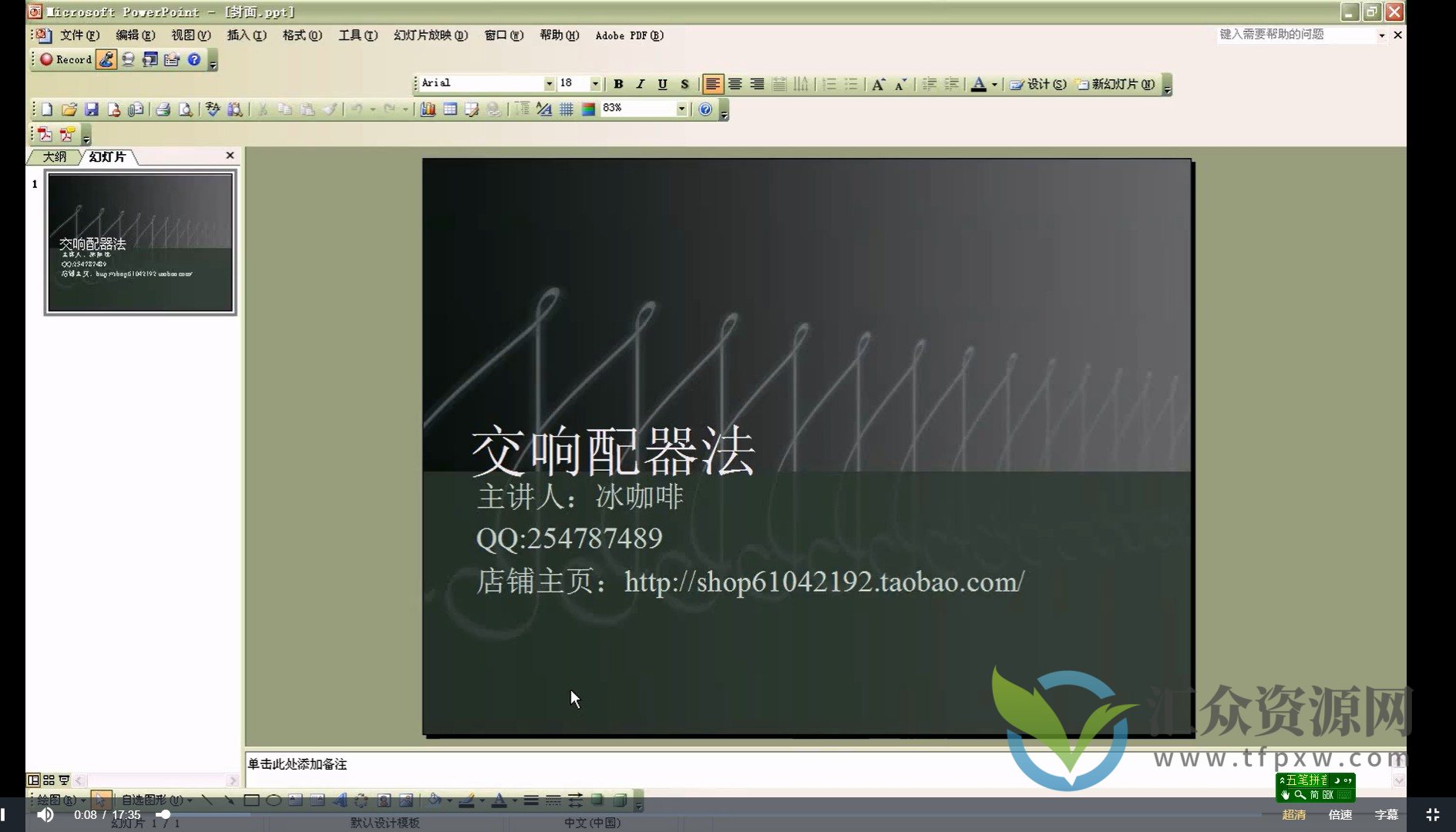冰咖啡-交响配器法第一二三季-瓦西连柯插图