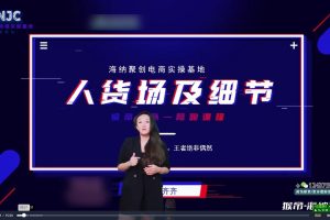 齐齐能级主播成长，从0-1让你成为运营型的主播