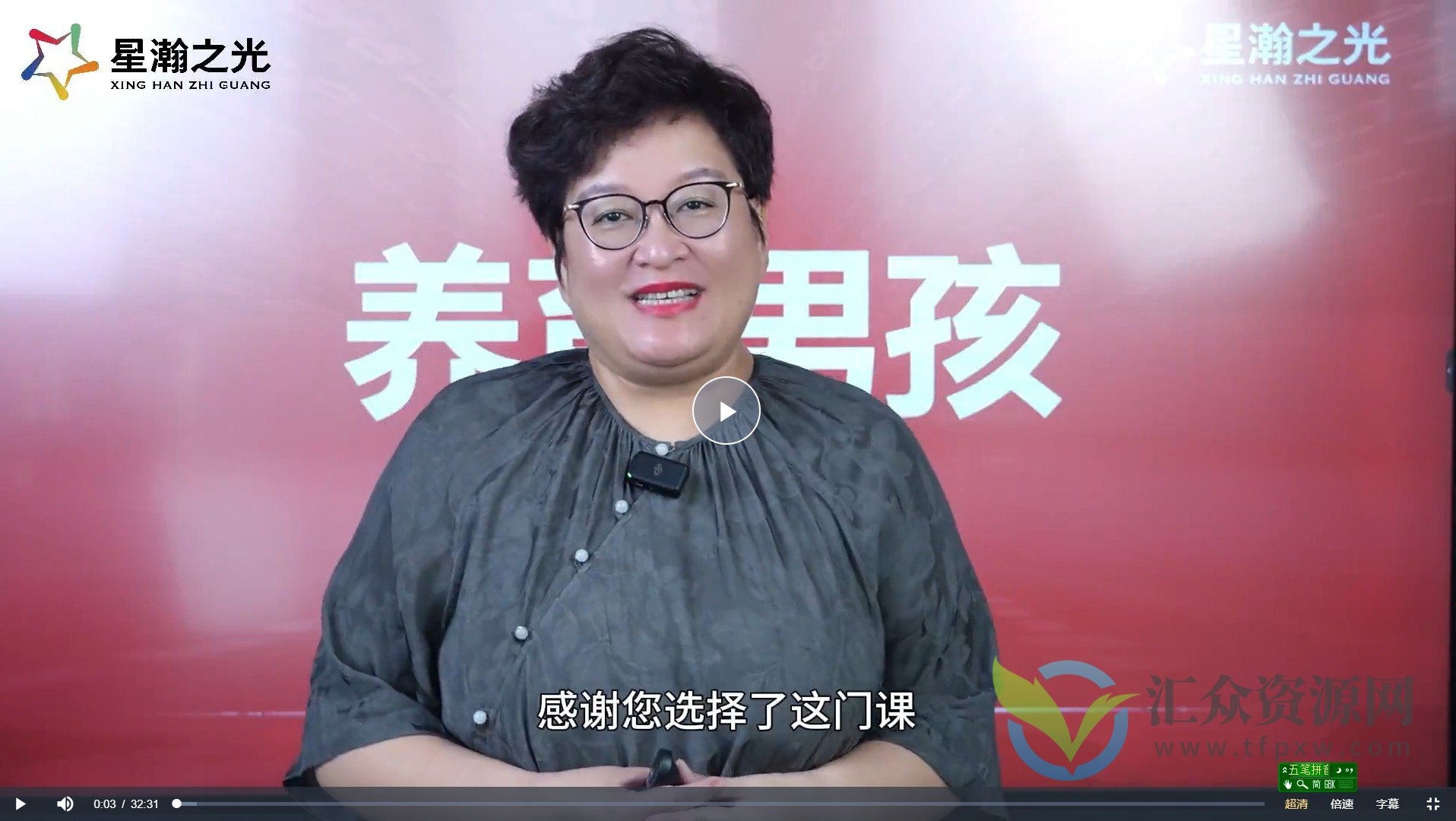 【星瀚之光】白大姐菁英男孩成长在线视频课66堂插图