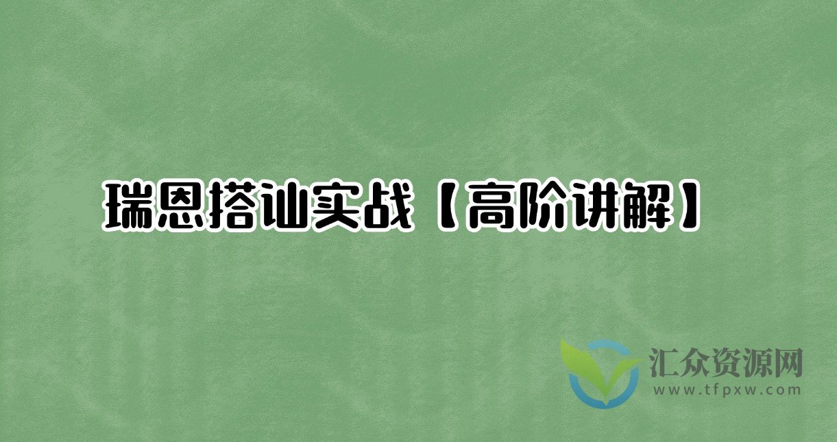 瑞恩搭讪实战【高阶讲解】插图 瑞恩搭讪实战【高阶讲解】插图