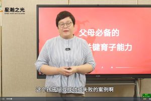 【星瀚之光】白瑞育子规划在线视频课