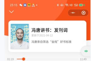 冯唐讲书（完结）