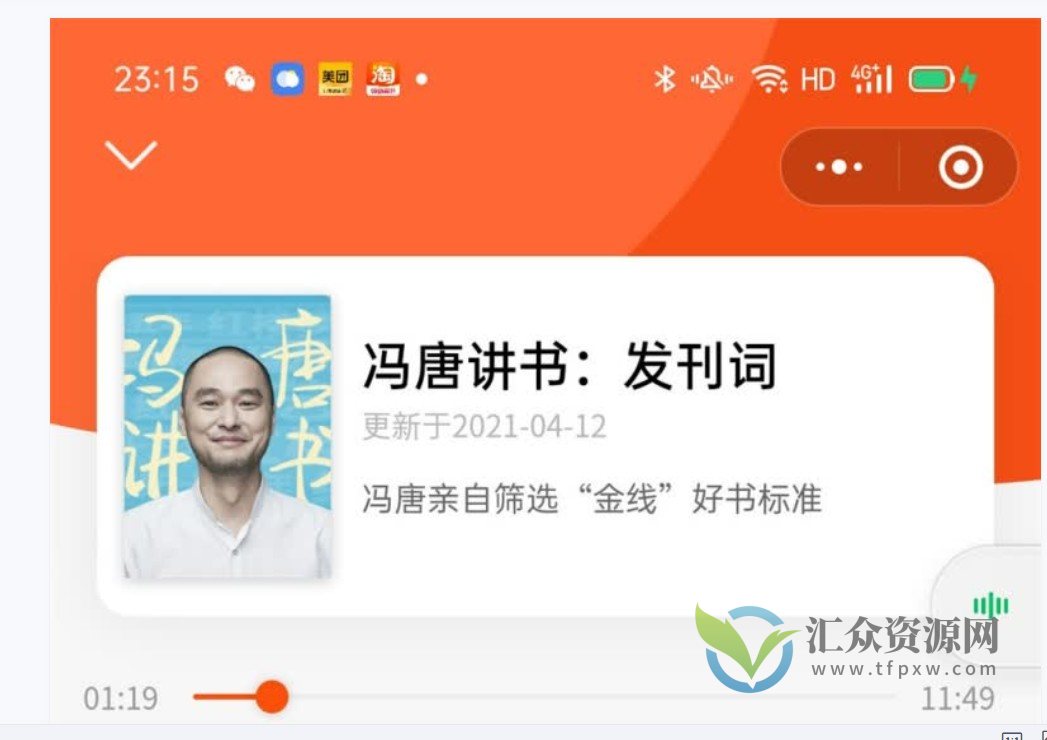 冯唐讲书（完结）插图