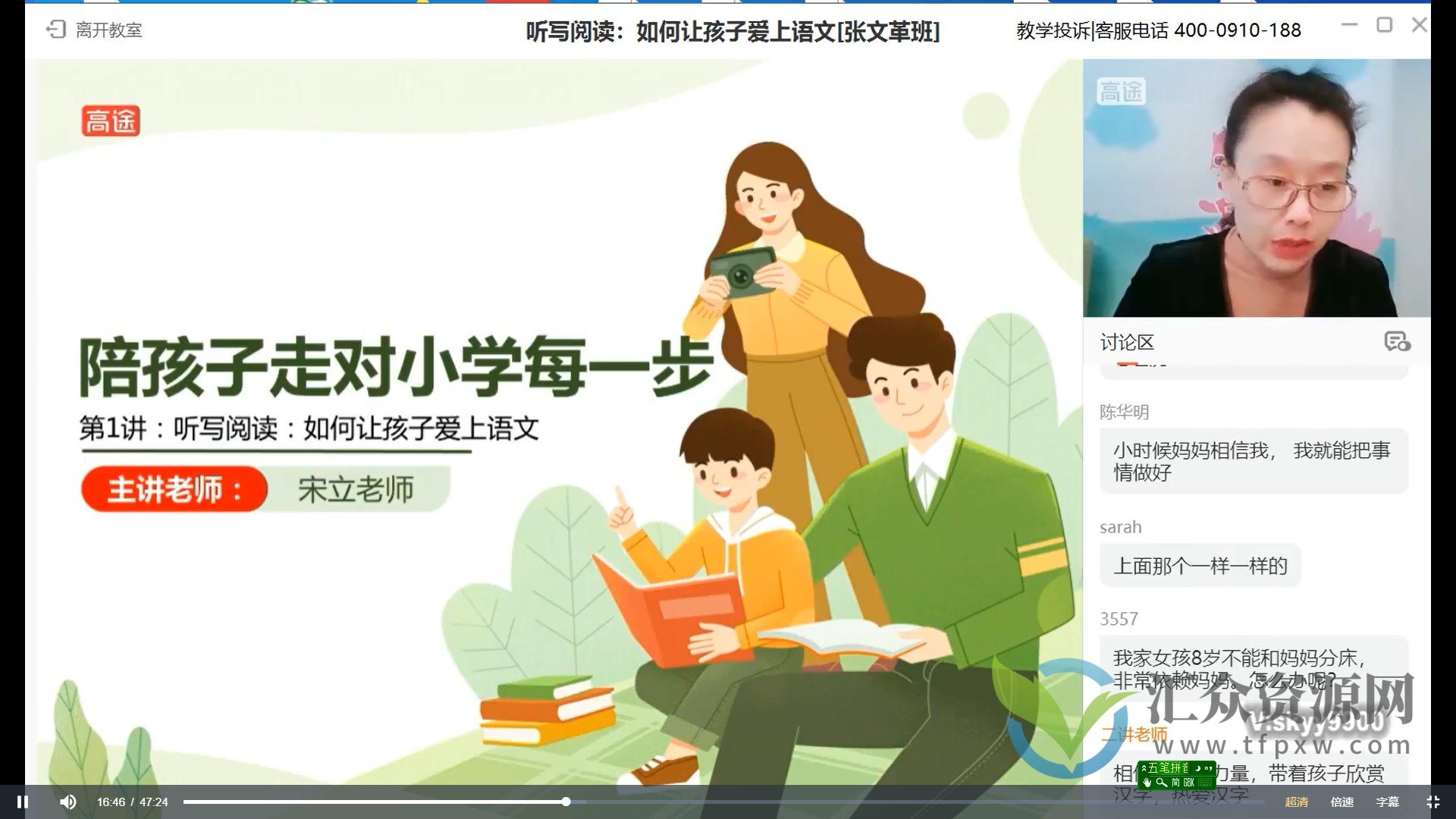 【高途课堂-宋立陪孩子走对小学每一步】插图