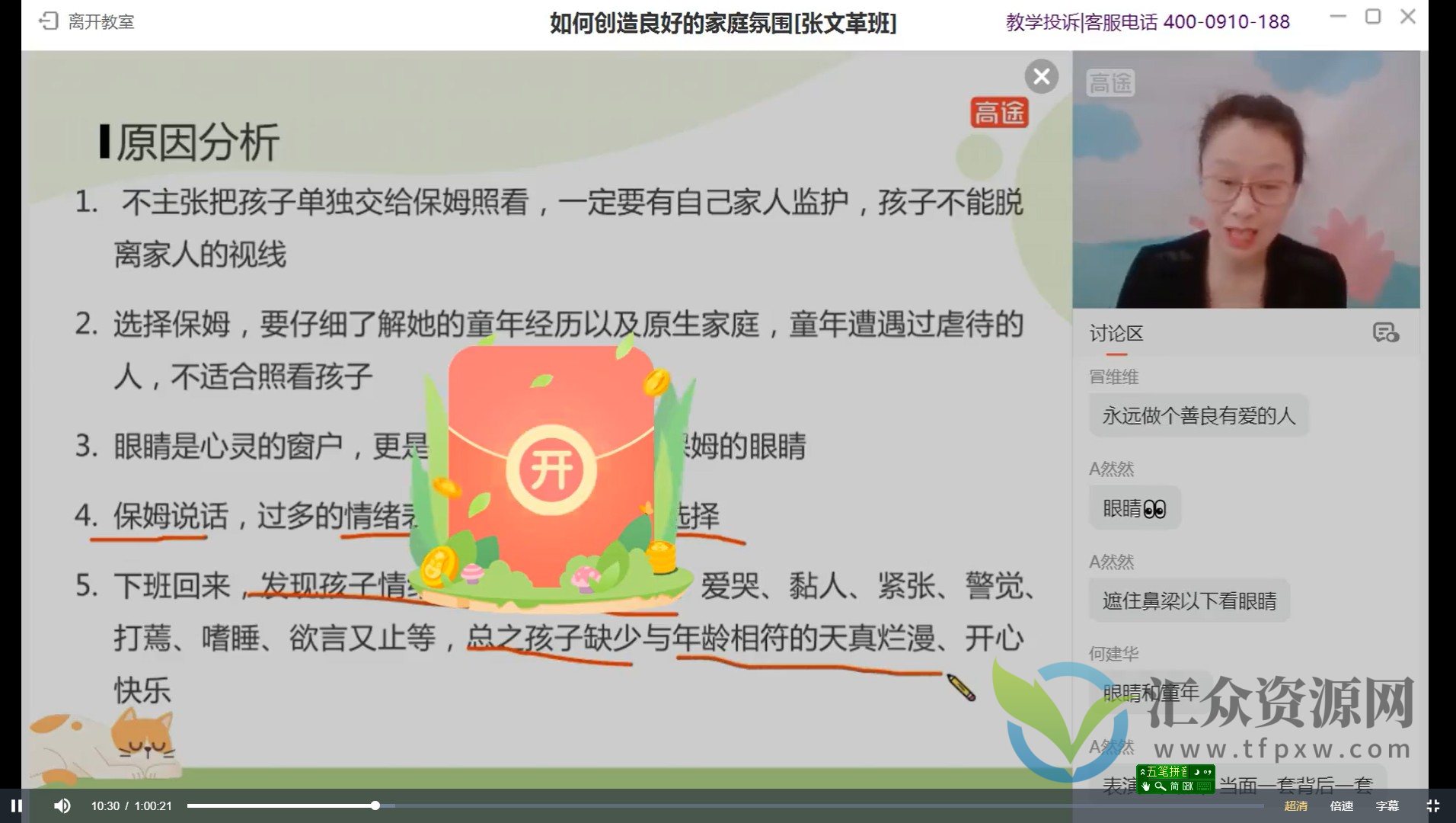 【高途课堂-宋立陪孩子走对小学每一步】插图1