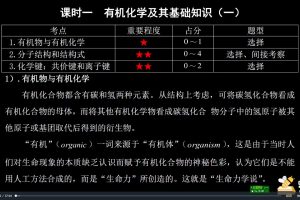 蜂考有机化学 · 系统课