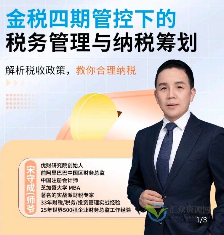 师爷·金税四期管控下的税务管理与纳税筹划插图