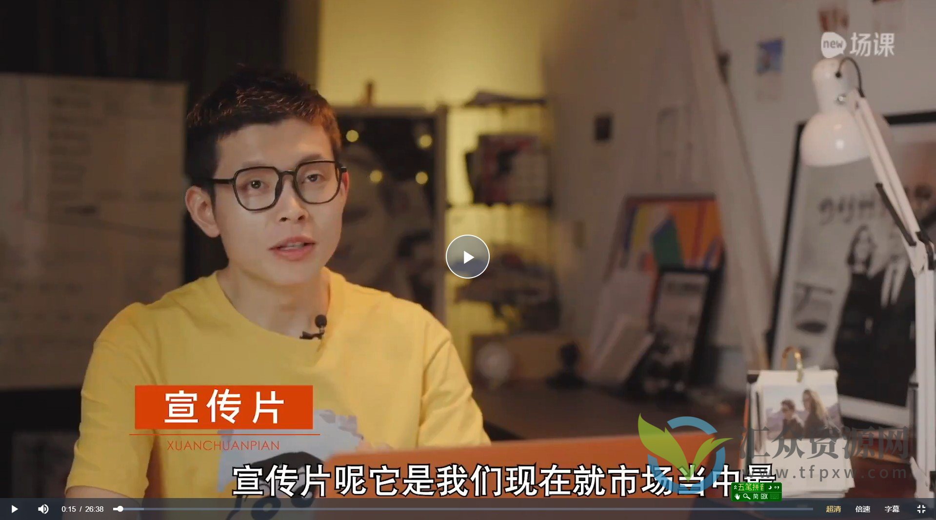 【壹帧影视 新片场】宣传片实战剪辑思维课插图1