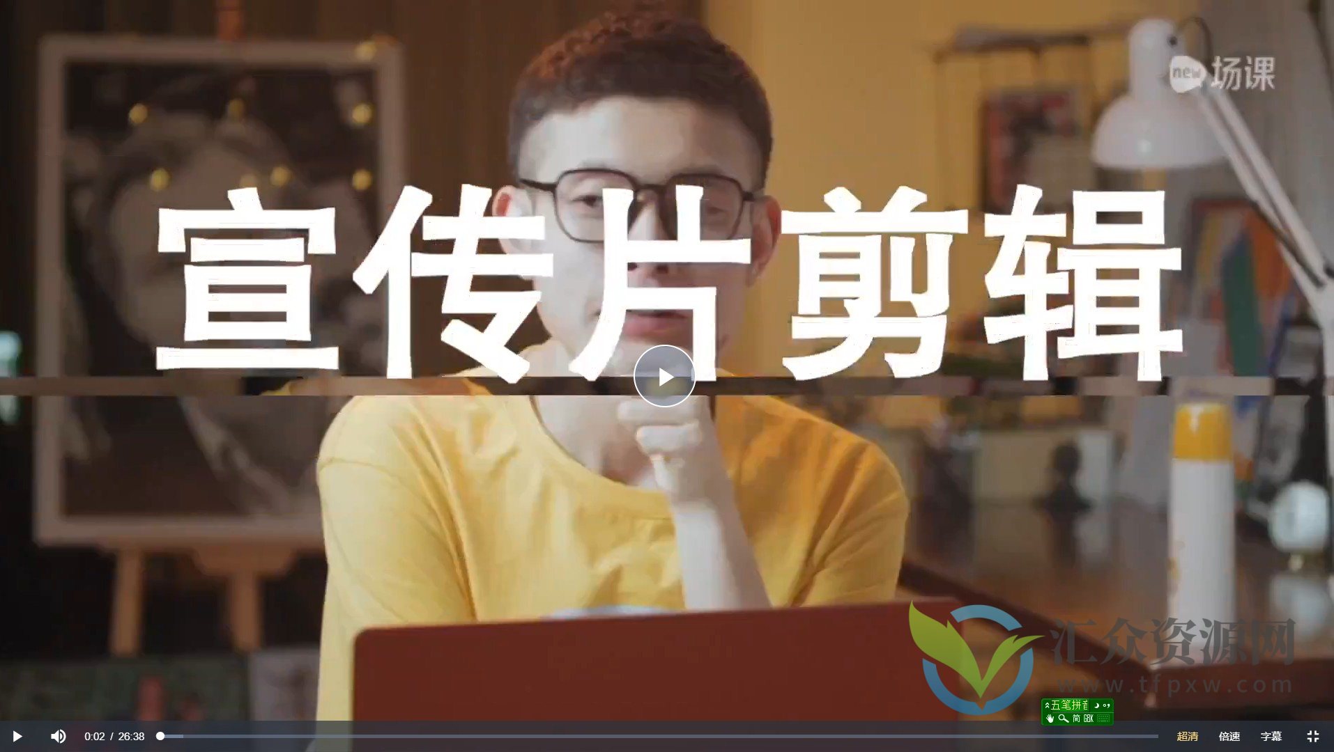 【壹帧影视 新片场】宣传片实战剪辑思维课插图