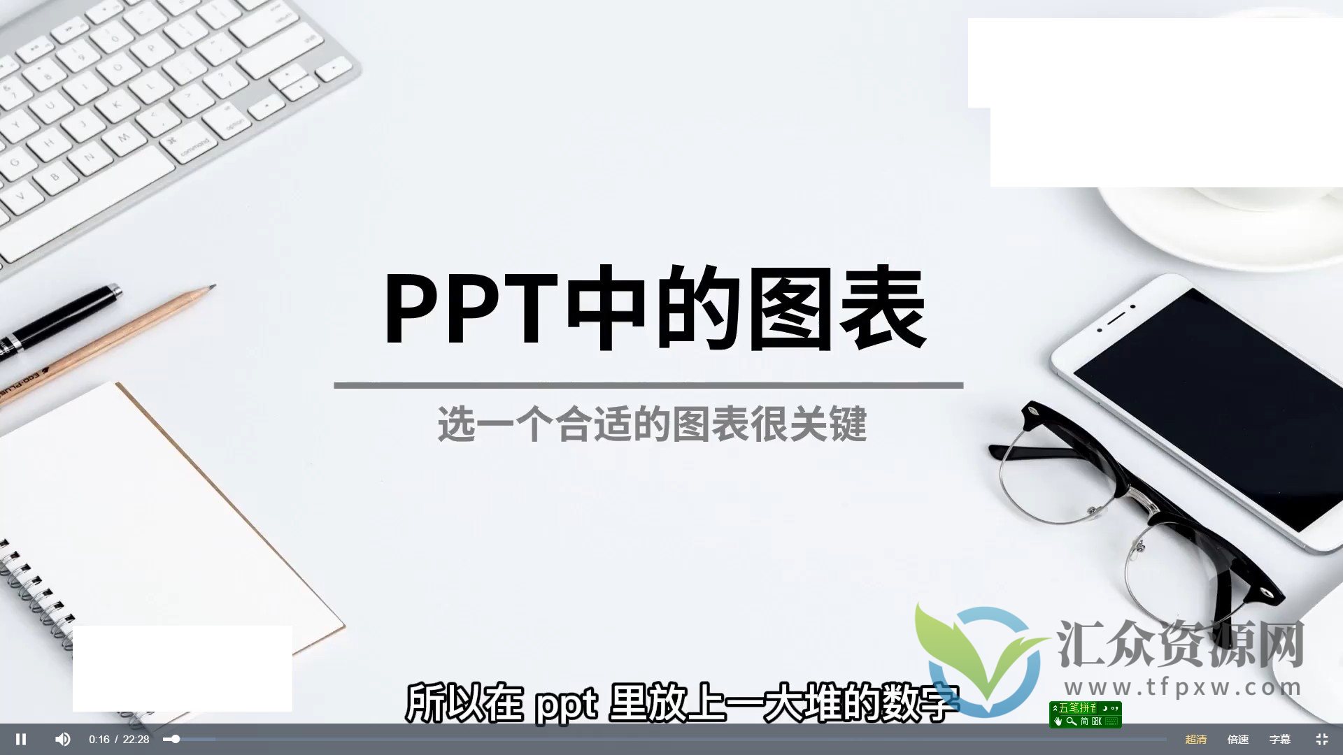 薛海PPT实战进阶训练营插图1