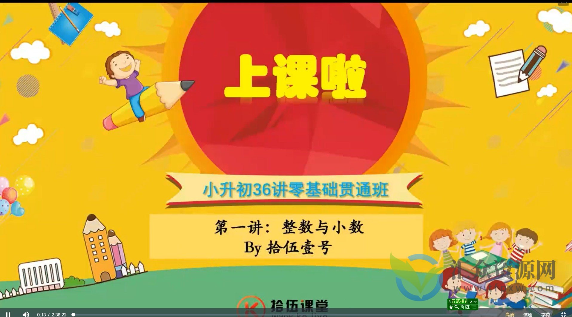 【伍拾课堂】王进平小升初36讲零基础贯通插图