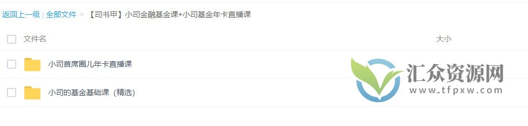 【司书甲】小司金融基金课+小司基金年卡直播课插图