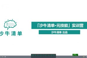 沙牛清单元技能实训营第四期