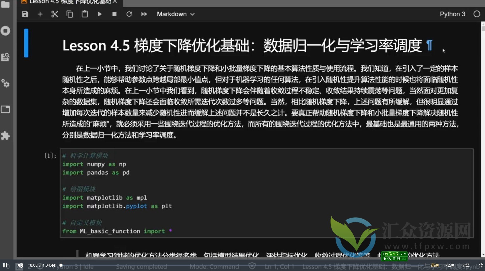 【数据技术课堂】机器学习实战三期插图