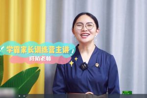 阡陌老师-学霸家长训练营