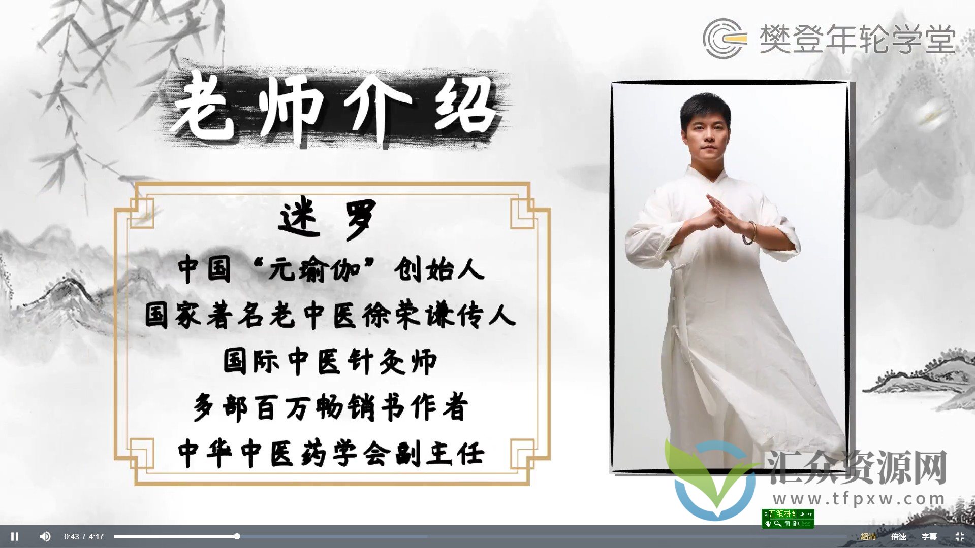 【樊登年轮学堂】迷罗八段锦：缓解上班族肩颈疼痛的健身操插图1