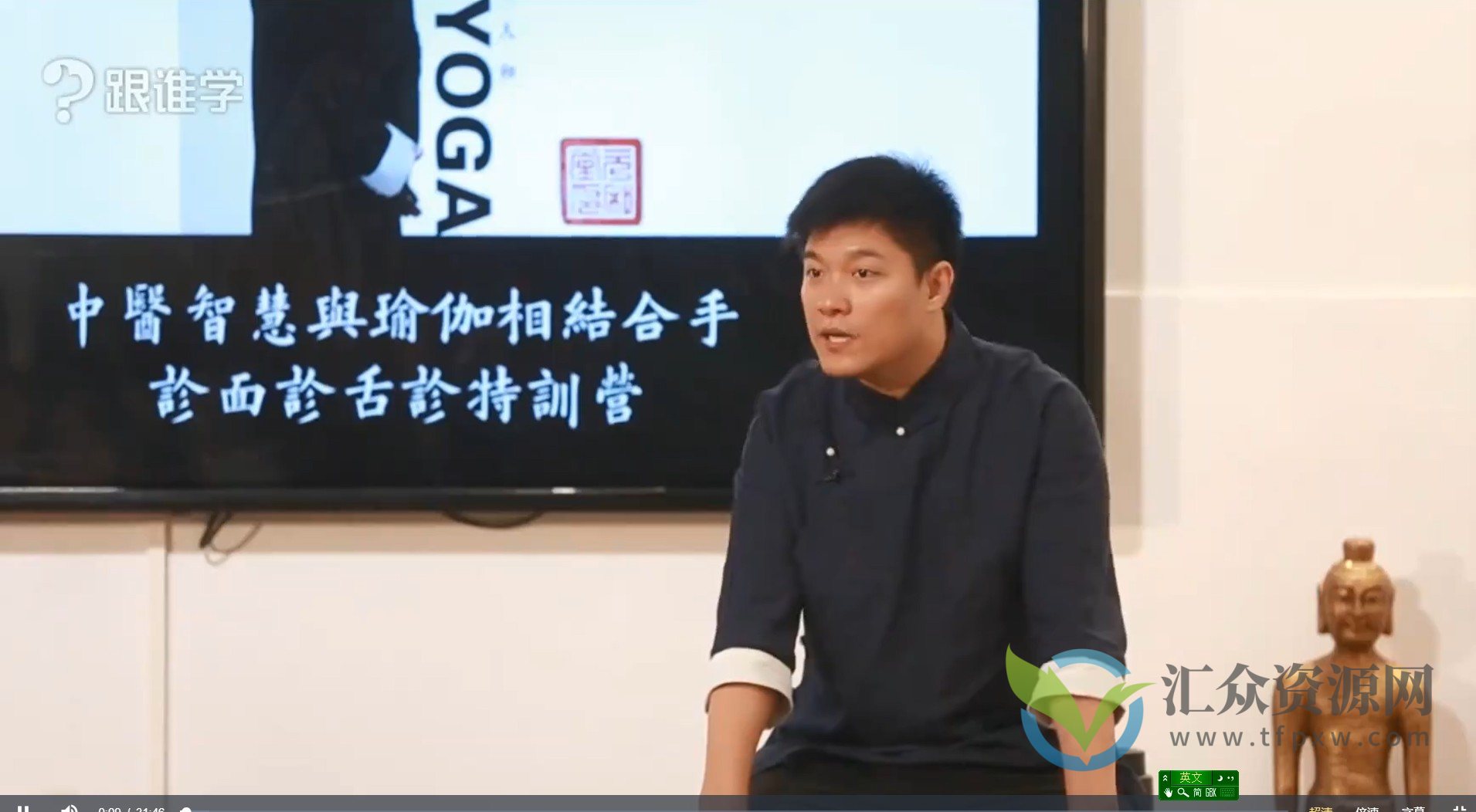 迷罗元瑜伽理疗-中医+瑜伽养生法《 面诊、手诊、舌诊》插图