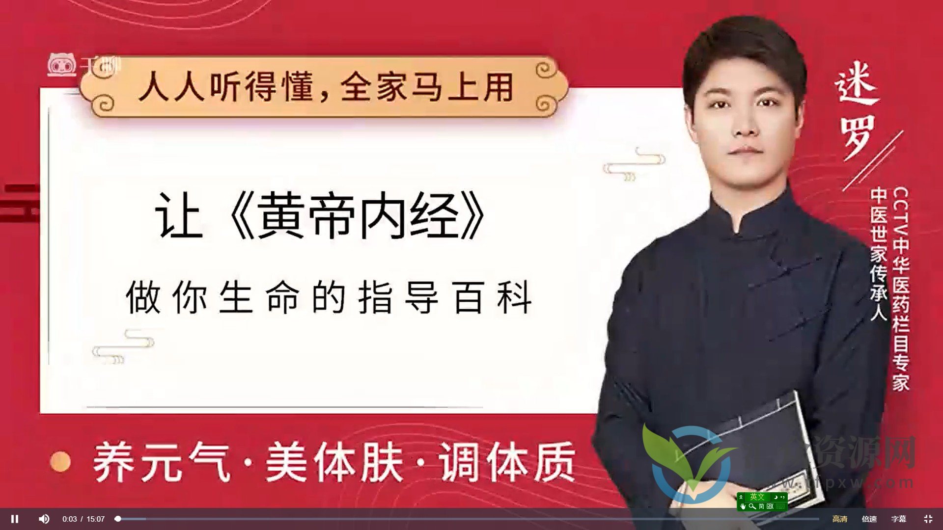 迷罗27节皇帝内经-让《黄帝内经》做你生命的指导百科插图 迷罗27节皇帝内经-让《黄帝内经》做你生命的指导百科插图