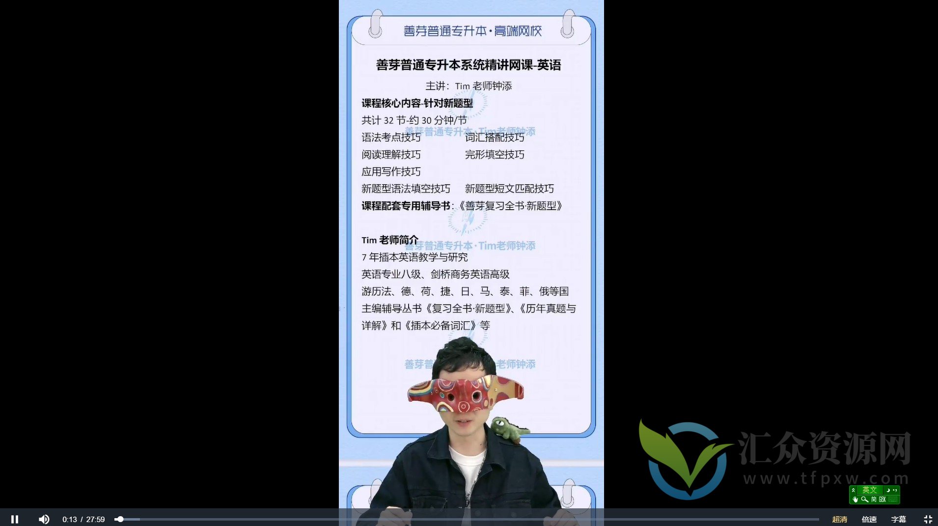 Tim老师钟添 善芽普通专升本网校 2023广东普通专升本英语系统精讲网课插图