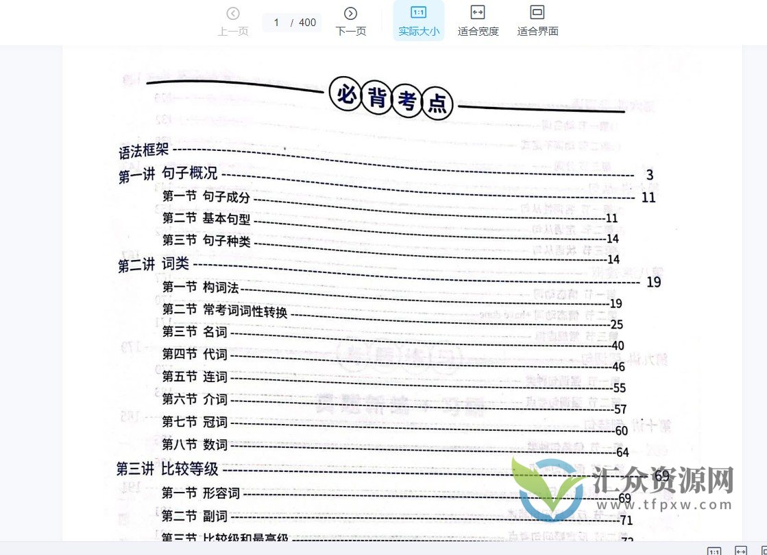 Tim老师钟添 善芽普通专升本网校 2023广东普通专升本英语系统精讲网课插图1