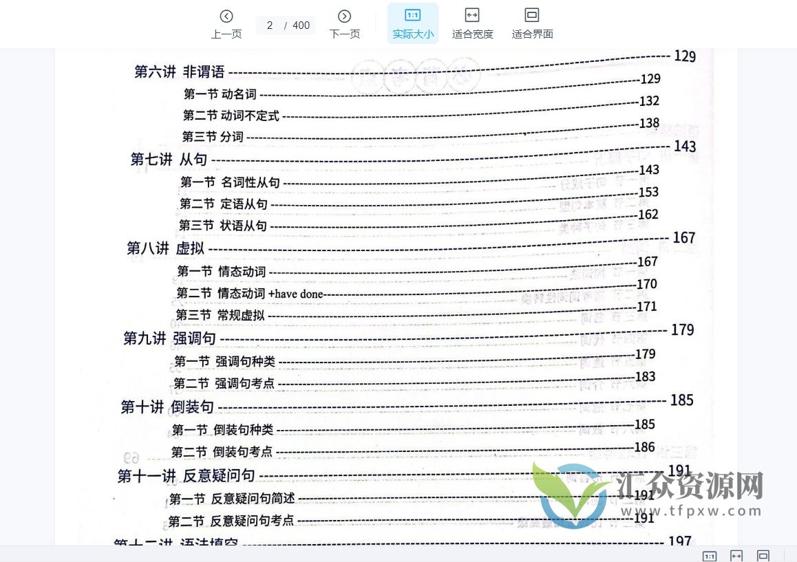 Tim老师钟添 善芽普通专升本网校 2023广东普通专升本英语系统精讲网课插图2
