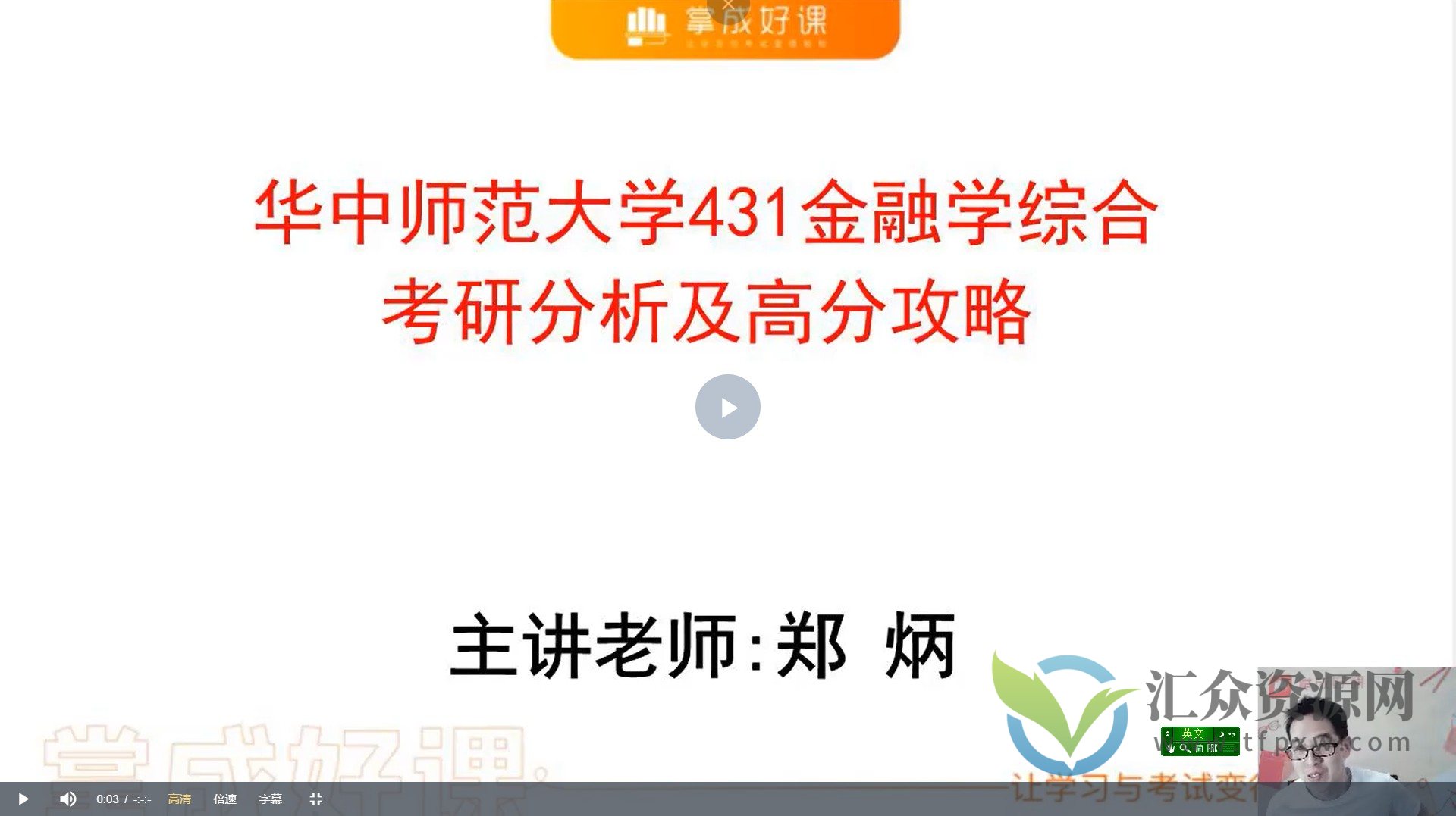 2022华中师范大学431金融专硕100天特训营插图 2022华中师范大学431金融专硕100天特训营插图
