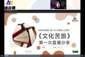N11学堂陈周新秋读书会2022年寒假《文化苦旅》课程