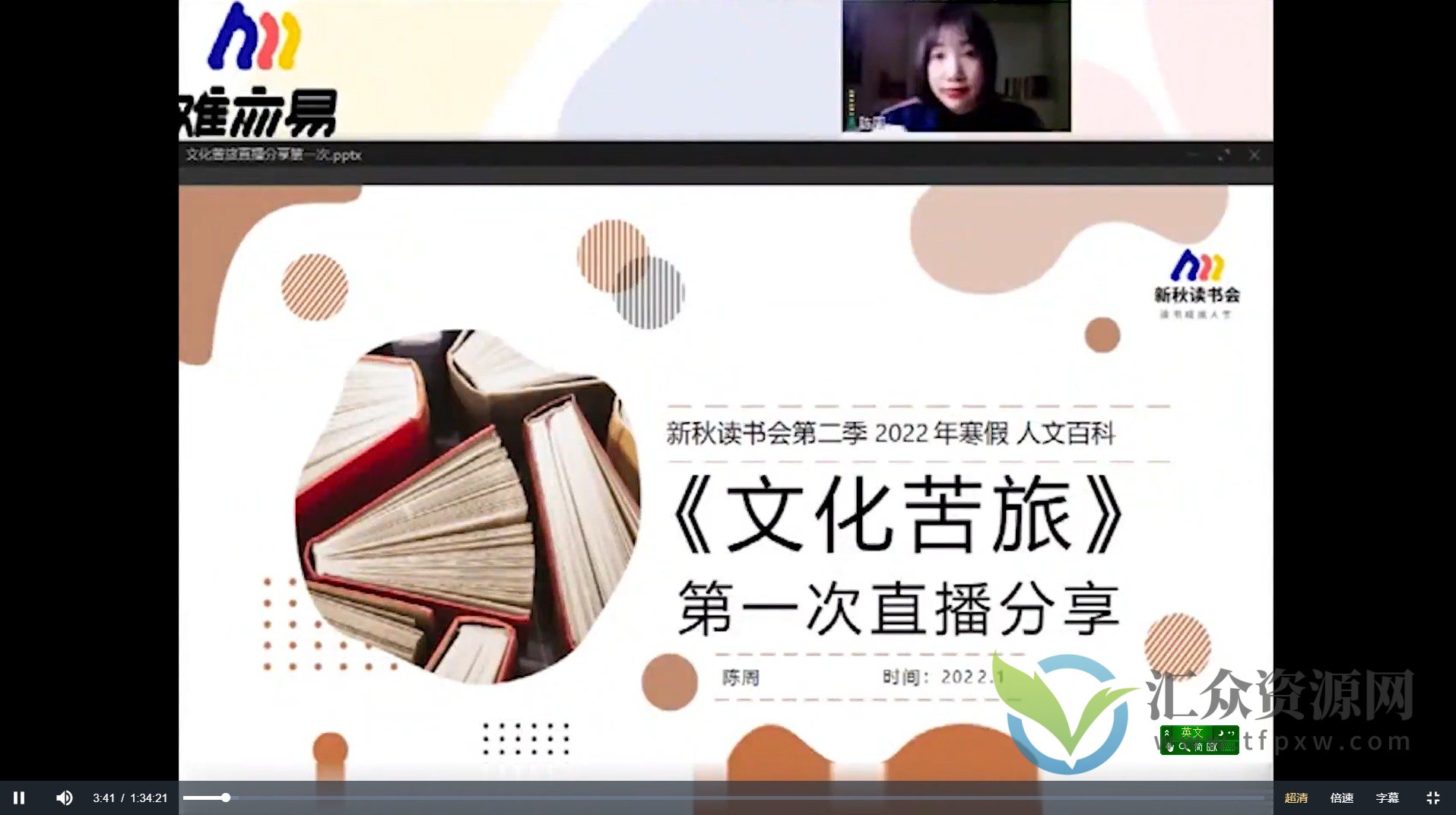 N11学堂陈周新秋读书会2022年寒假《文化苦旅》课程插图