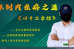 职场翻身指南 职场翻身心法