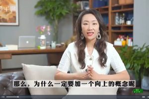 例子姐：15天成为高阶女人 例子姐成功女性的向上社交课