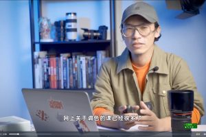 林长安调色课程