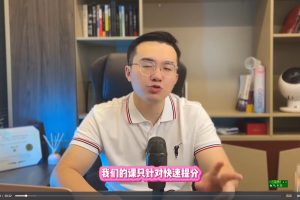 高分英语琦哥命题人阅卷人思维考试技术