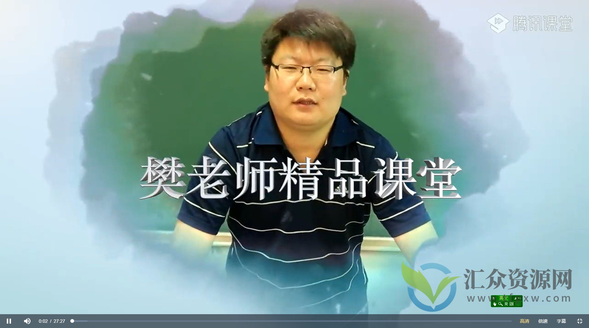 腾讯课堂樊执军文综提分210插图