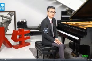 【人生大不同】冯页钢琴课陪练宝典