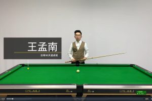 【台球游天下】王孟南台球30天速成班