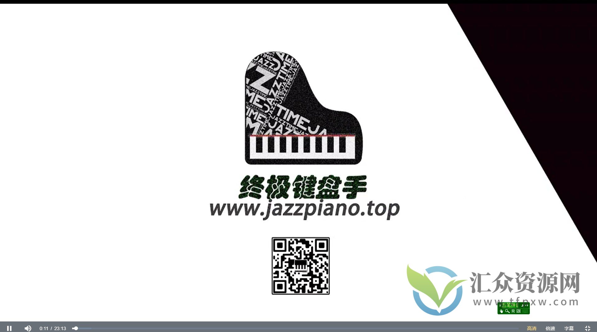 施铭终极键盘手插图