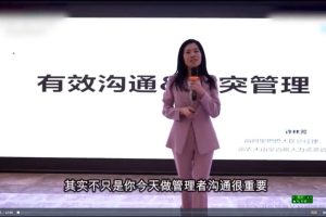 许林芳《高情商沟通 提高职场竞争力》