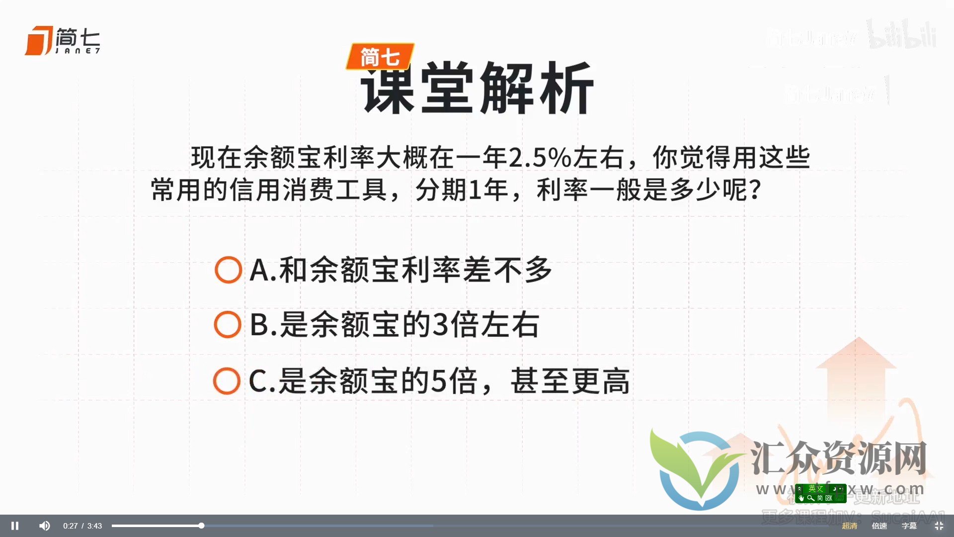 新手理财通关攻略——简七的13堂极简理财课插图