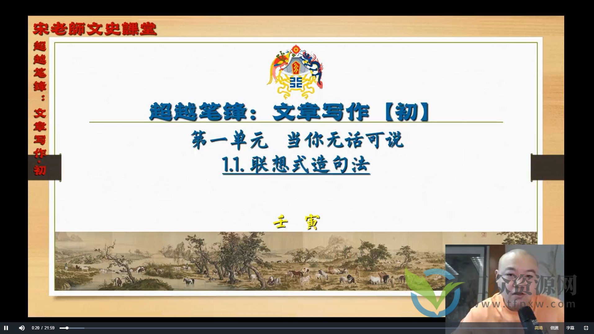 【文章写作课】北大宋老师 （初阶）插图