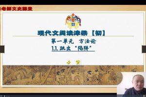 【现代文阅读津梁】初阶语文8合1全能营 • 现代文阅读津梁（初阶）