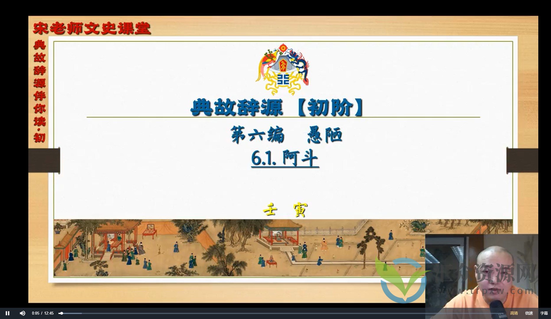 【典故辞源版你读】北大宋老师  初阶语文 （初阶）插图