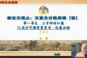 【文言文分级阅读 新古文观止】北大宋老师  （初阶）