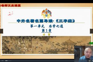 【中外名著名篇导读】北大宋老师 （初阶）