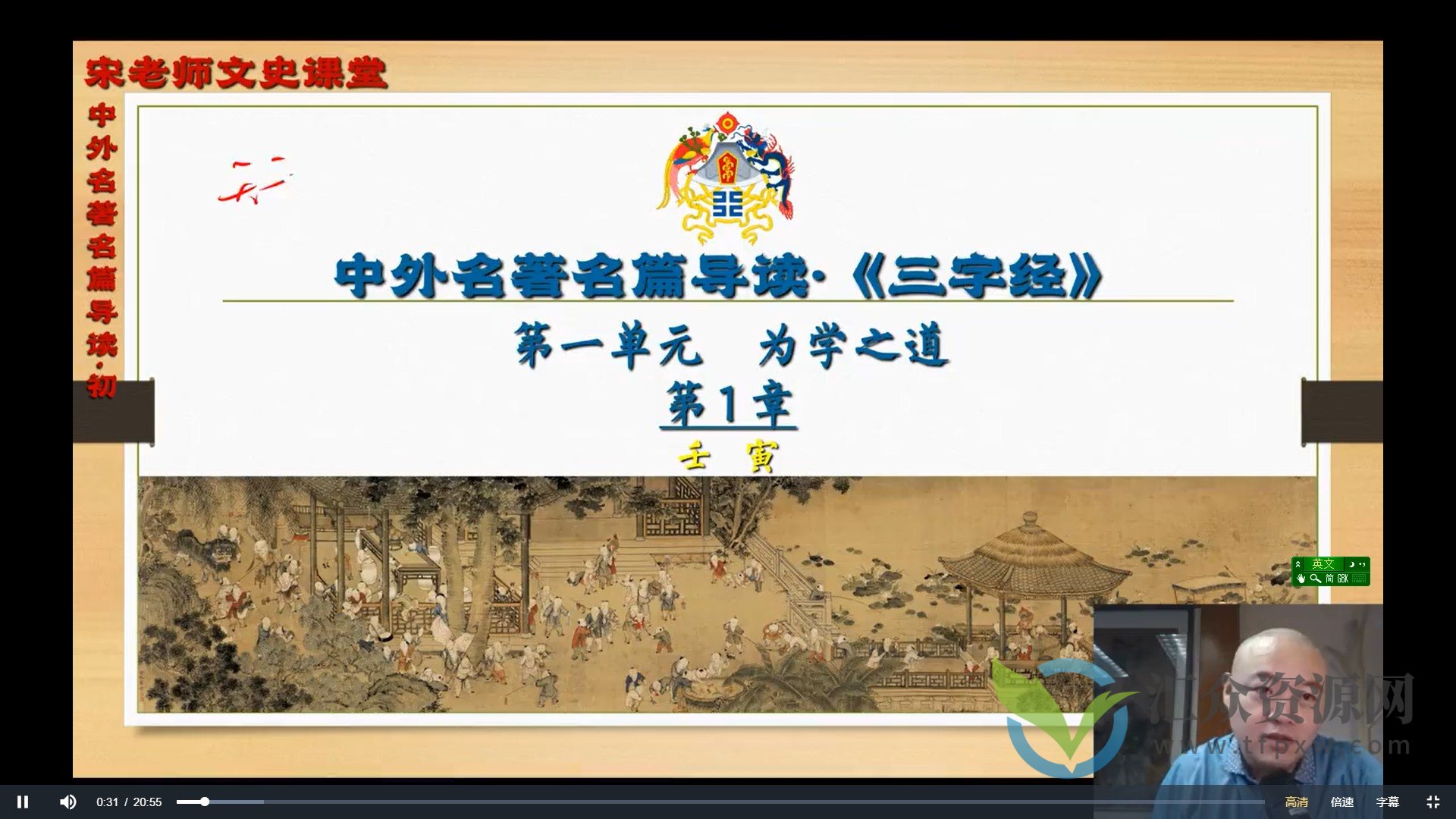 【中外名著名篇导读】北大宋老师 （初阶）插图