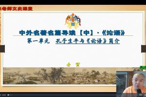 【中外名著名篇导读】北大宋老师 （中阶）