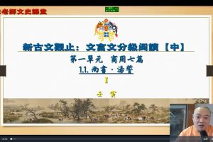 【文言文分级阅读 新古文观止】北大宋老师  （中阶）